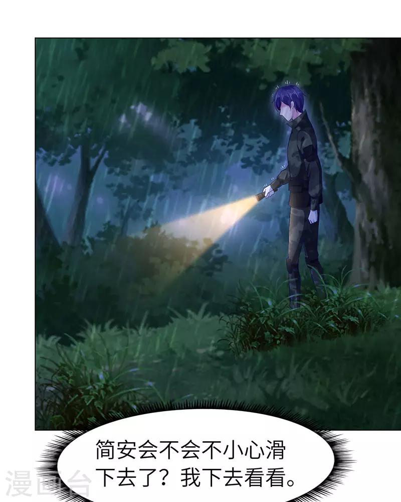 《陆少的暖婚新妻》第73话 第17页