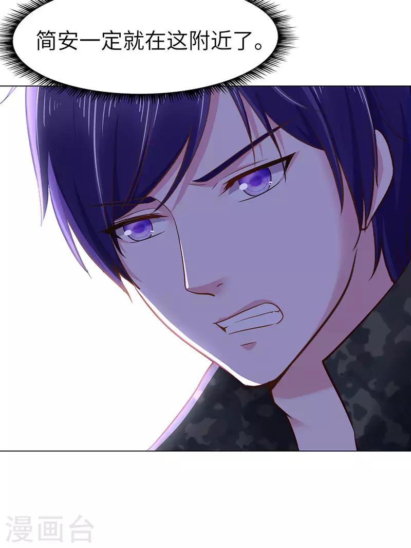 《陆少的暖婚新妻》第73话 第21页