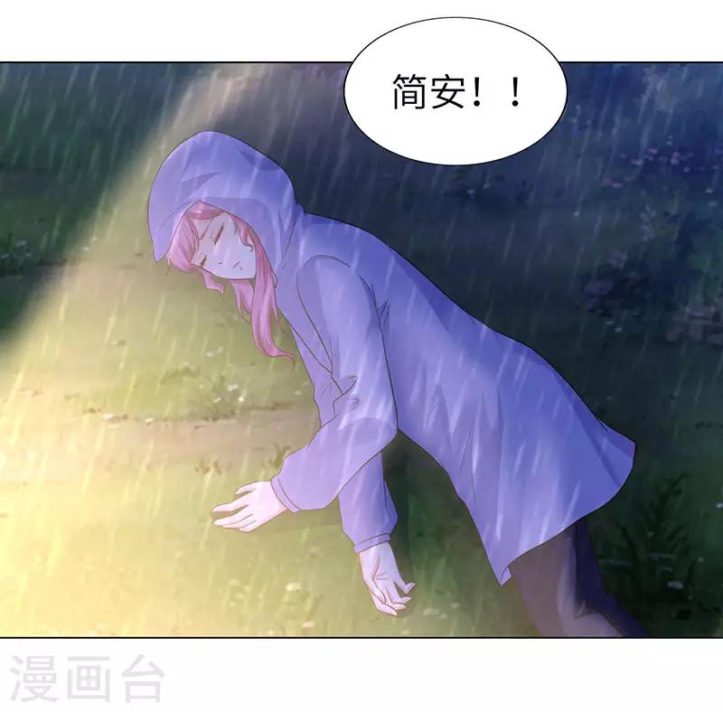 《陆少的暖婚新妻》第73话 第23页