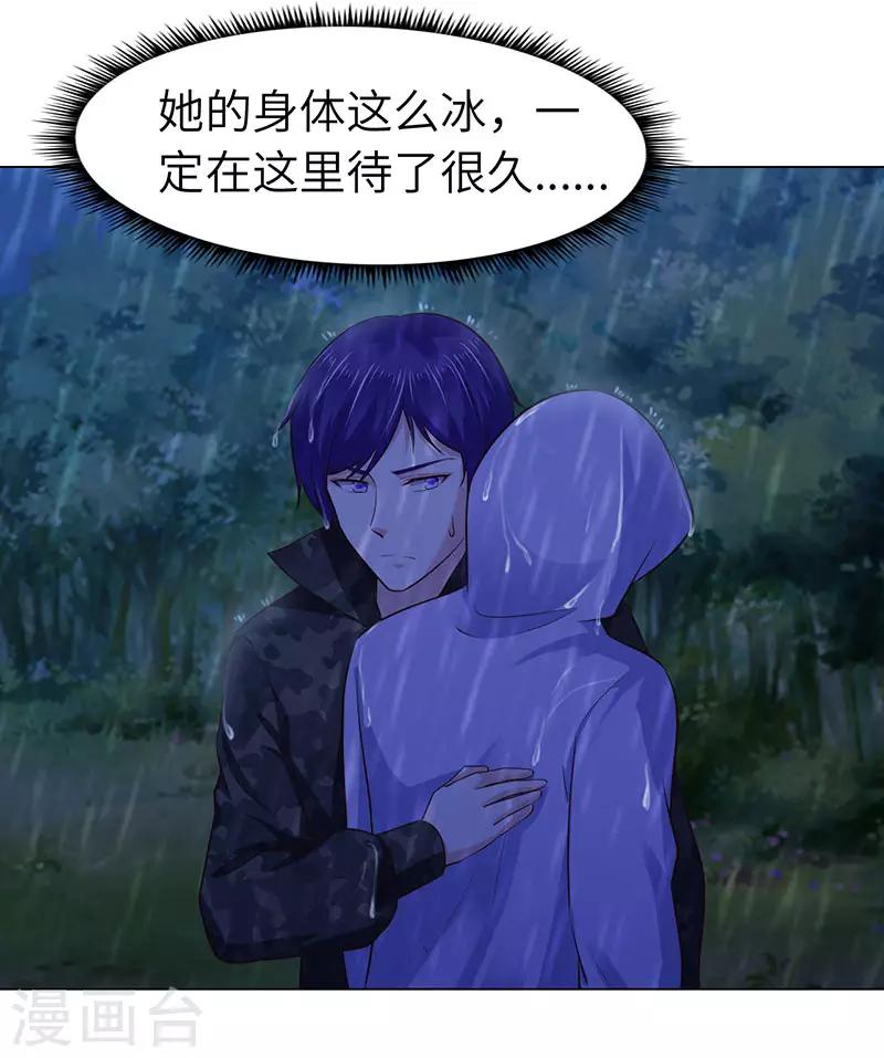 《陆少的暖婚新妻》第73话 第24页