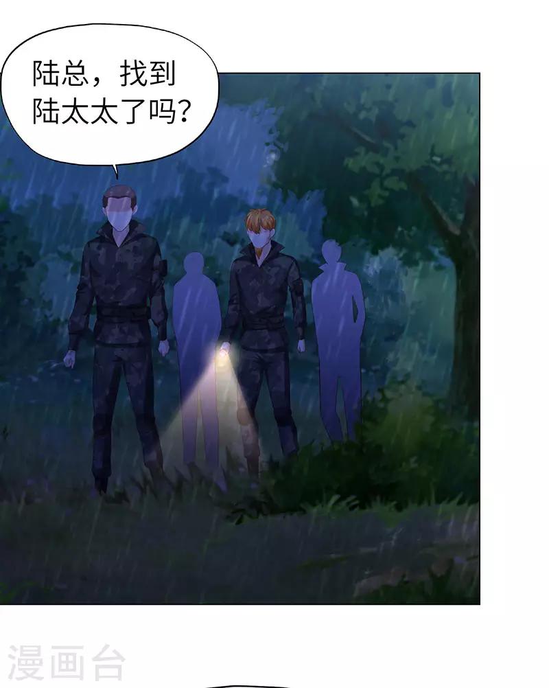 《陆少的暖婚新妻》第73话 第25页