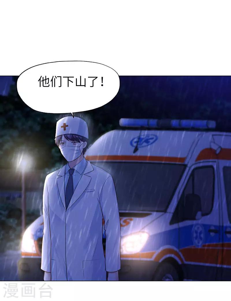 《陆少的暖婚新妻》第73话 第28页