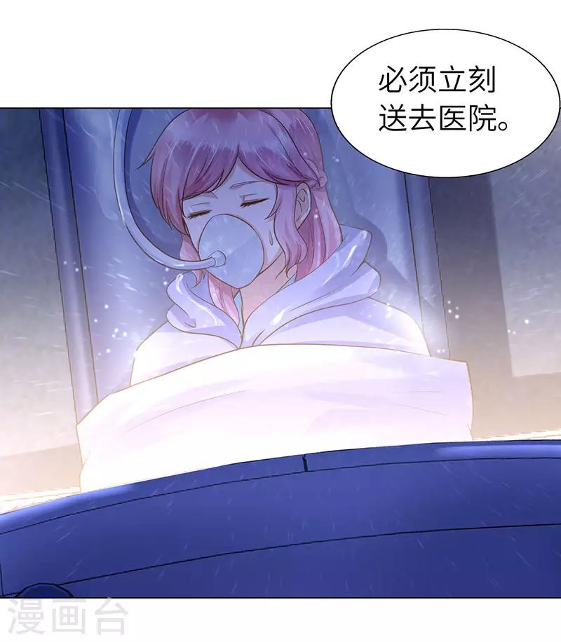 《陆少的暖婚新妻》第73话 第29页