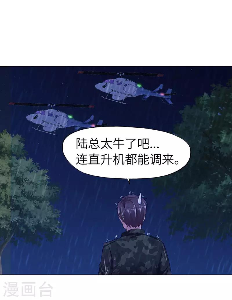 《陆少的暖婚新妻》第73话 第2页