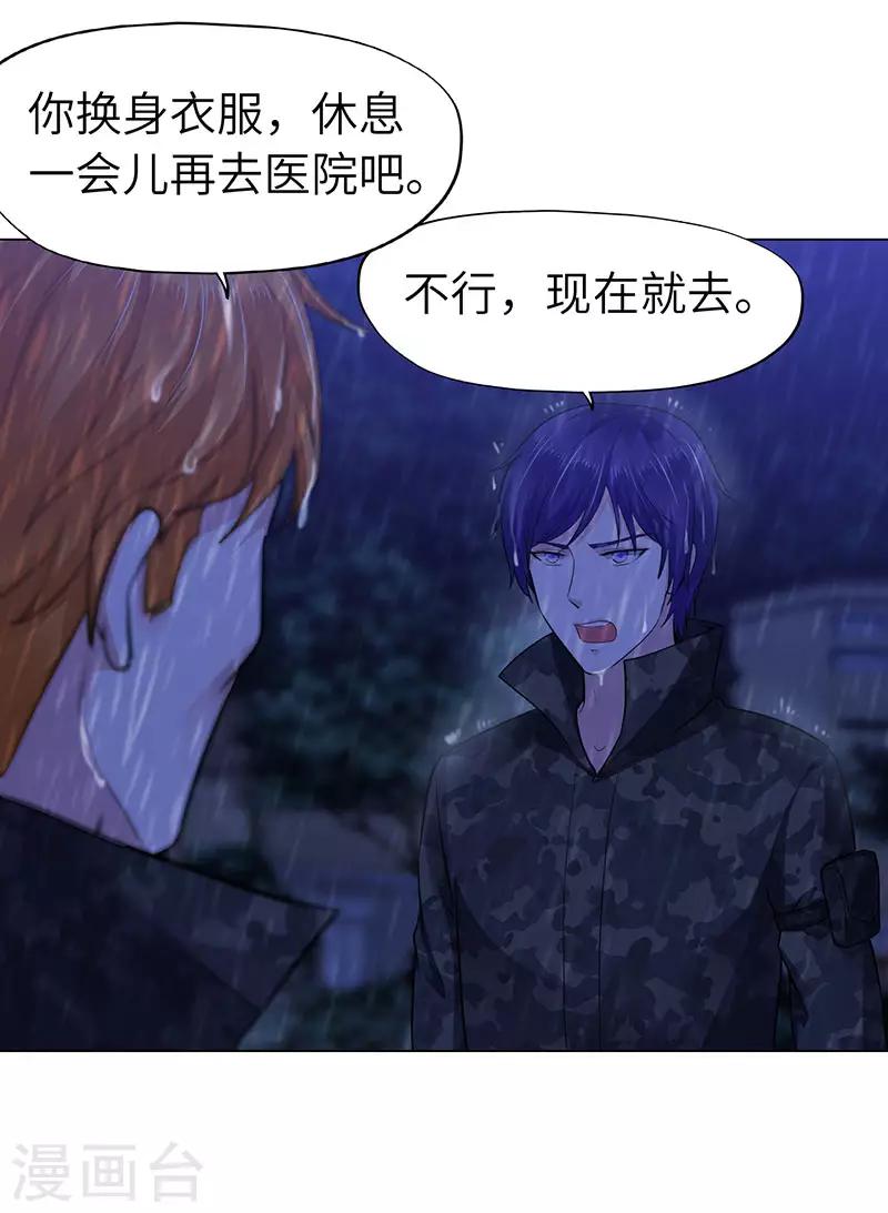 《陆少的暖婚新妻》第73话 第30页