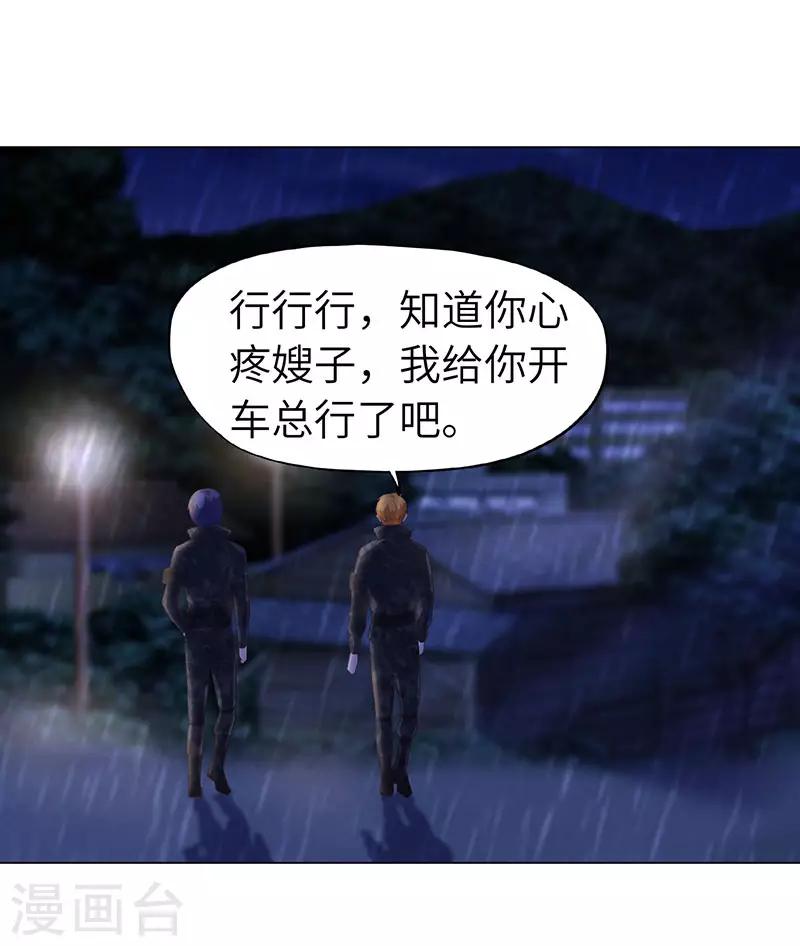 《陆少的暖婚新妻》第73话 第31页