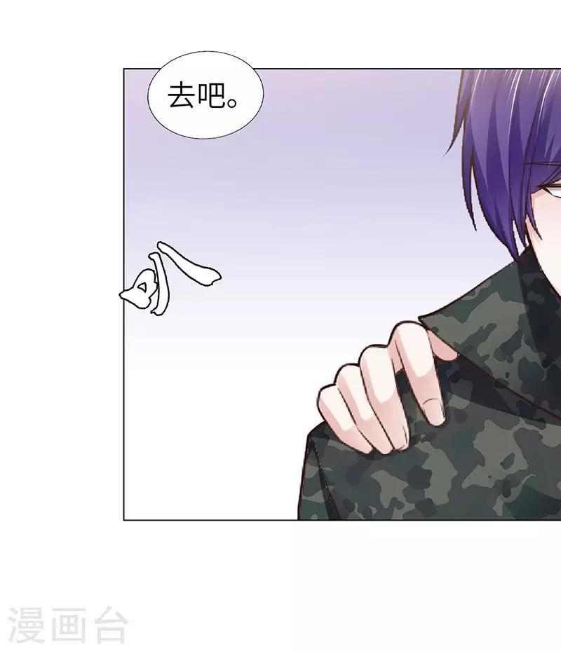 《陆少的暖婚新妻》第73话 第37页