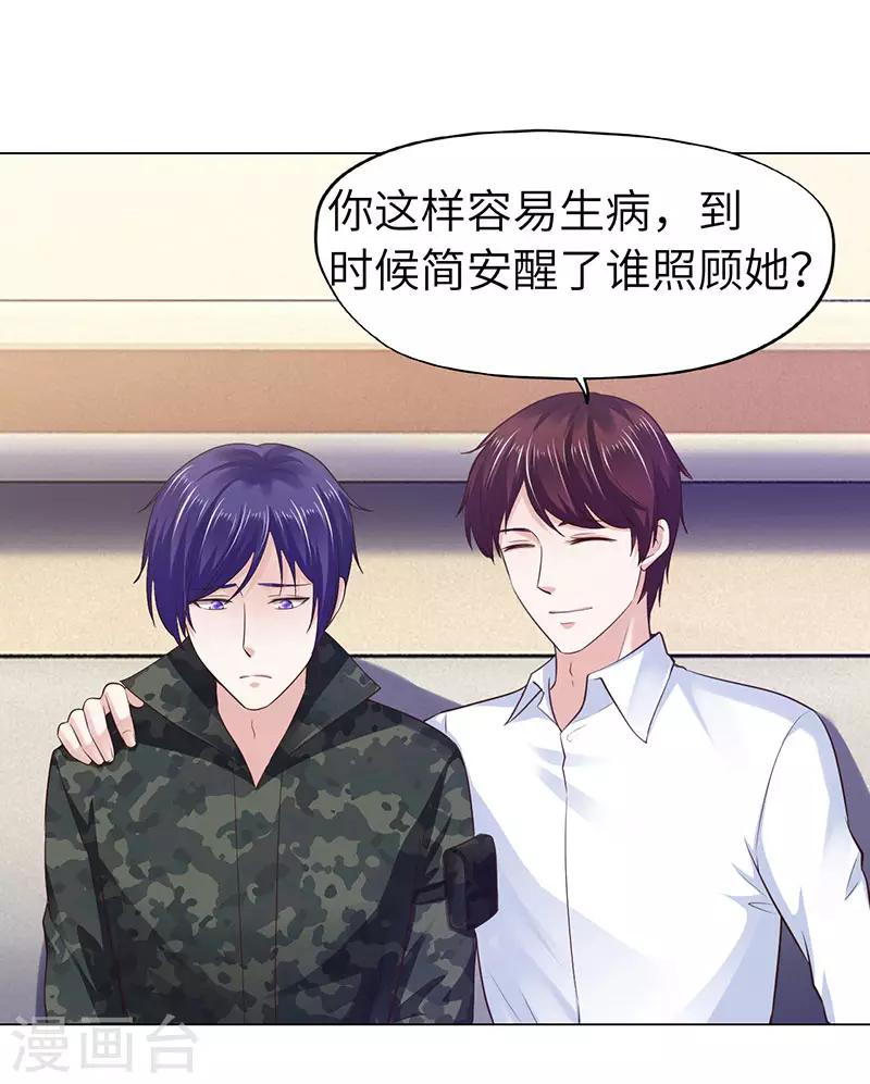 《陆少的暖婚新妻》第73话 第38页