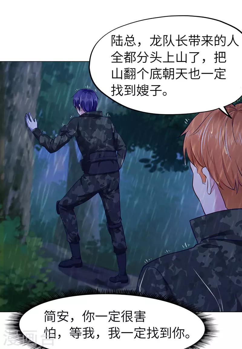 《陆少的暖婚新妻》第73话 第3页