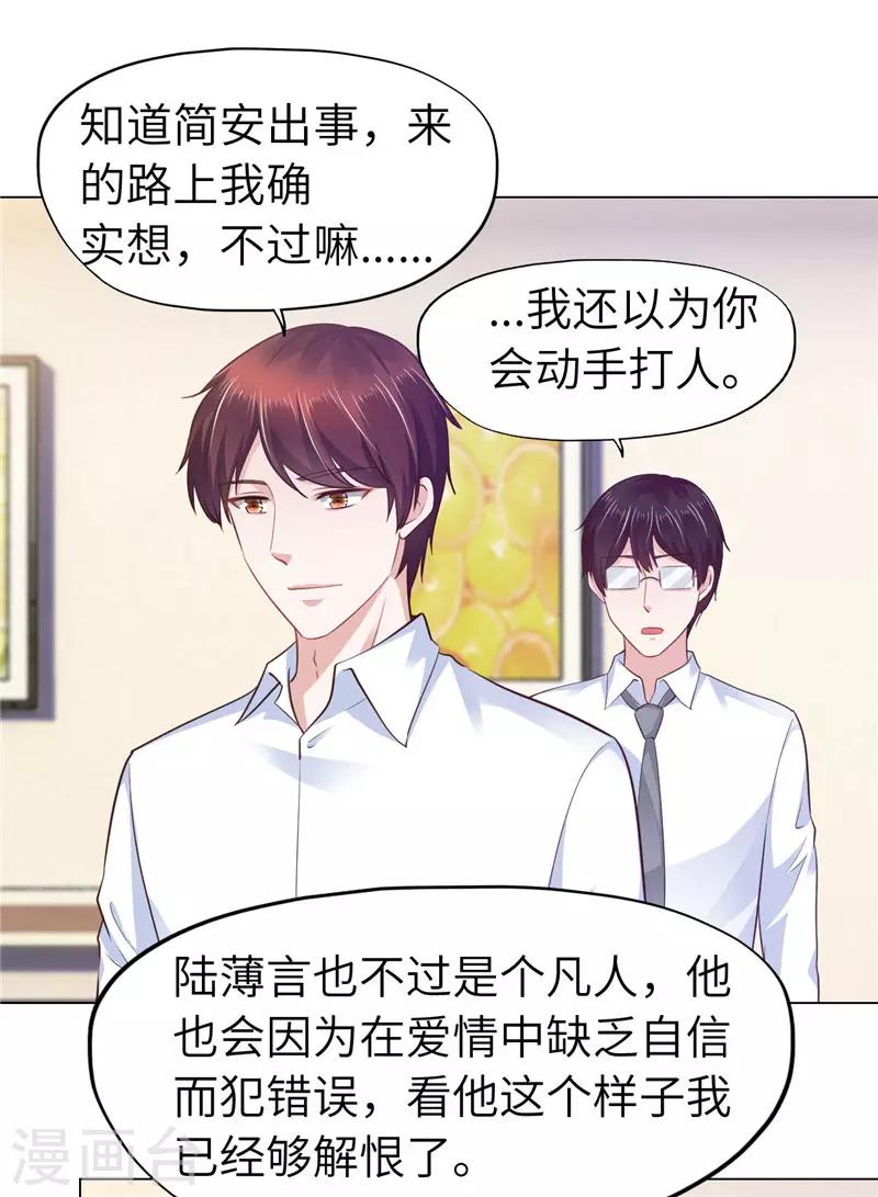 《陆少的暖婚新妻》第73话 第40页