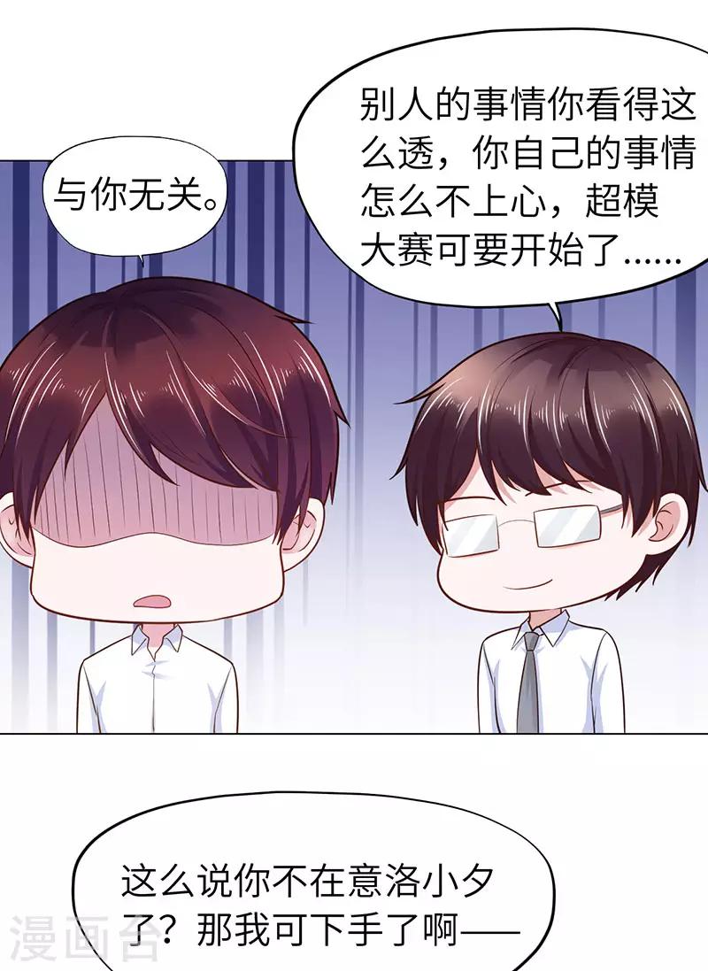 《陆少的暖婚新妻》第73话 第42页