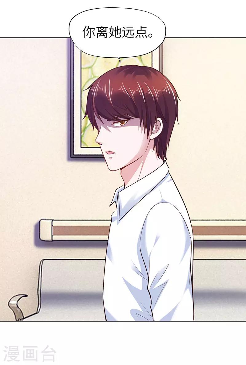 《陆少的暖婚新妻》第73话 第44页