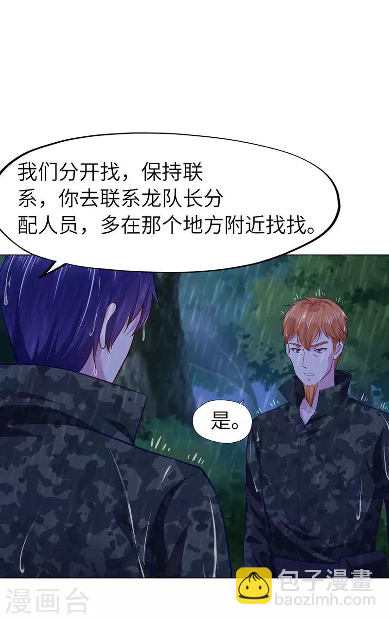《陆少的暖婚新妻》第73话 第7页