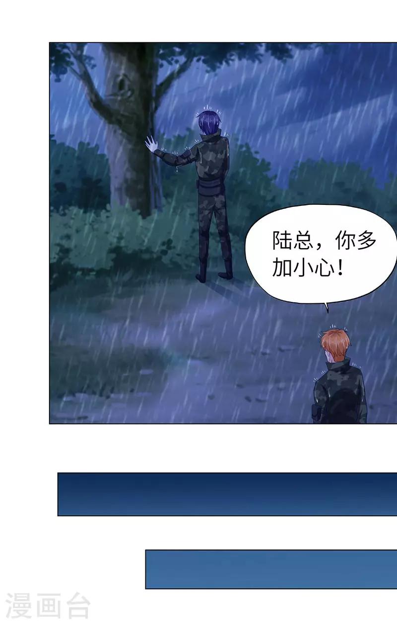 《陆少的暖婚新妻》第73话 第8页