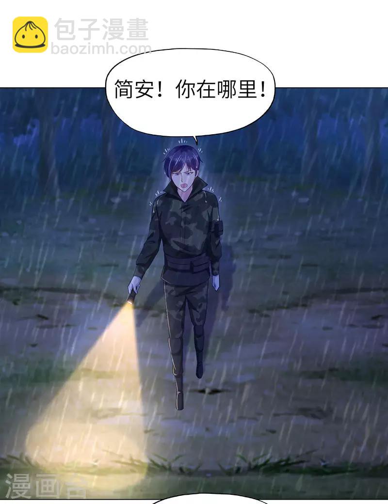 《陆少的暖婚新妻》第73话 第9页