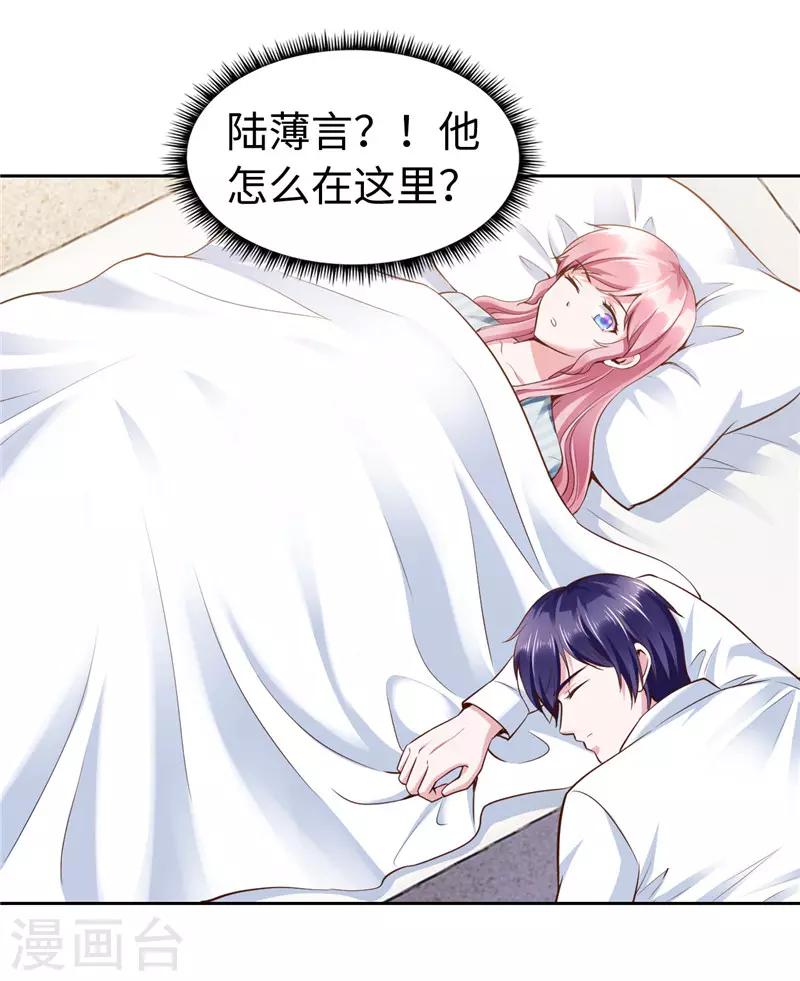 《陆少的暖婚新妻》第74话 第12页