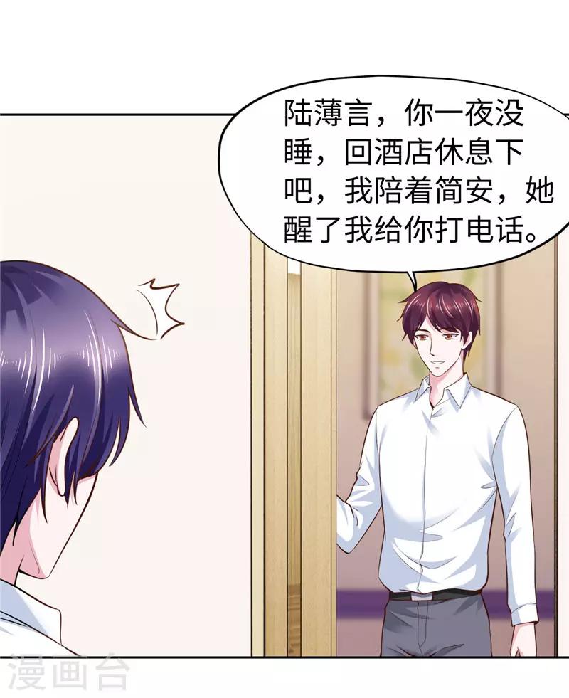《陆少的暖婚新妻》第74话 第14页