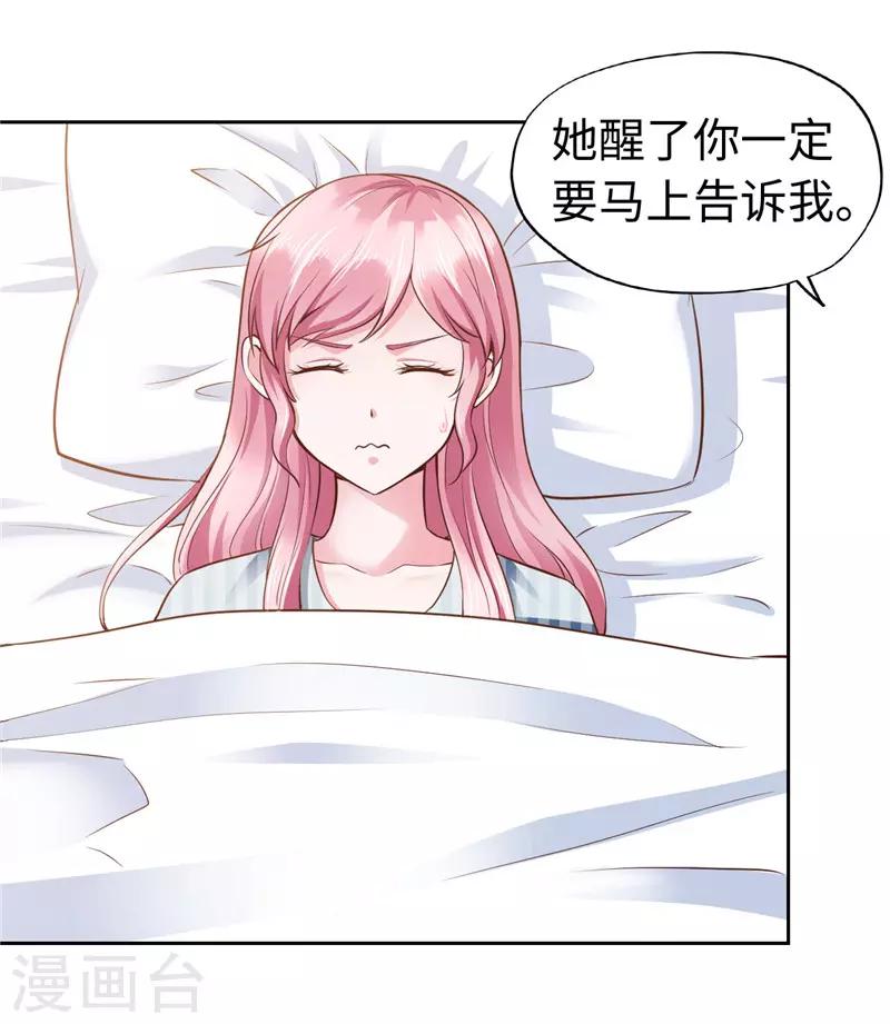 《陆少的暖婚新妻》第74话 第15页