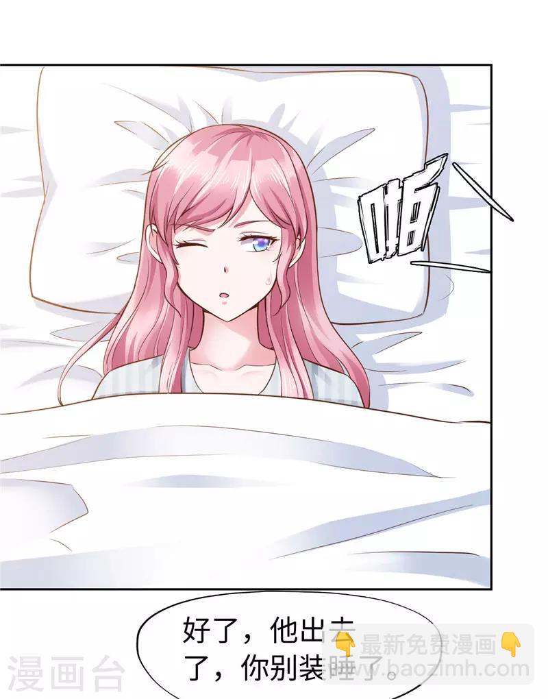 《陆少的暖婚新妻》第74话 第16页