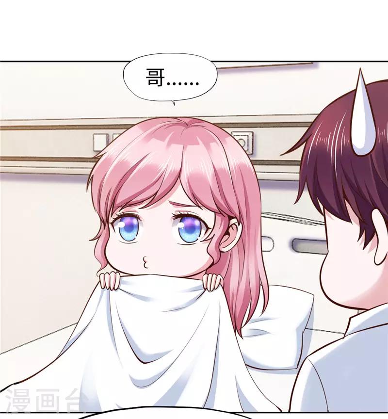 《陆少的暖婚新妻》第74话 第18页