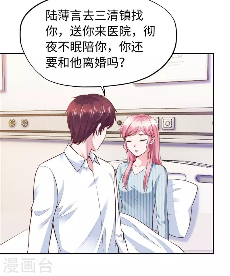 《陆少的暖婚新妻》第74话 第19页