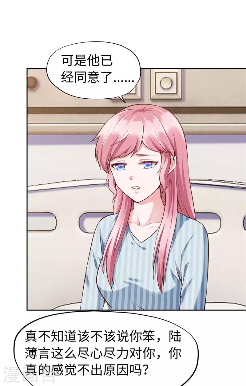 《陆少的暖婚新妻》第74话 第20页