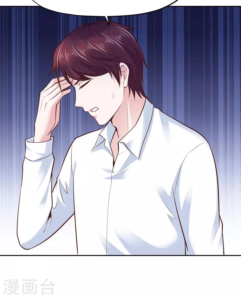 《陆少的暖婚新妻》第74话 第21页