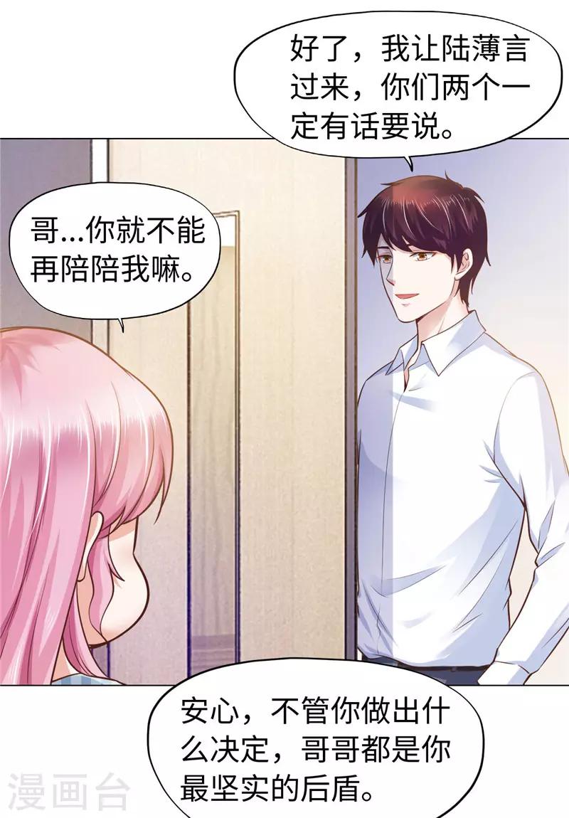 《陆少的暖婚新妻》第74话 第22页