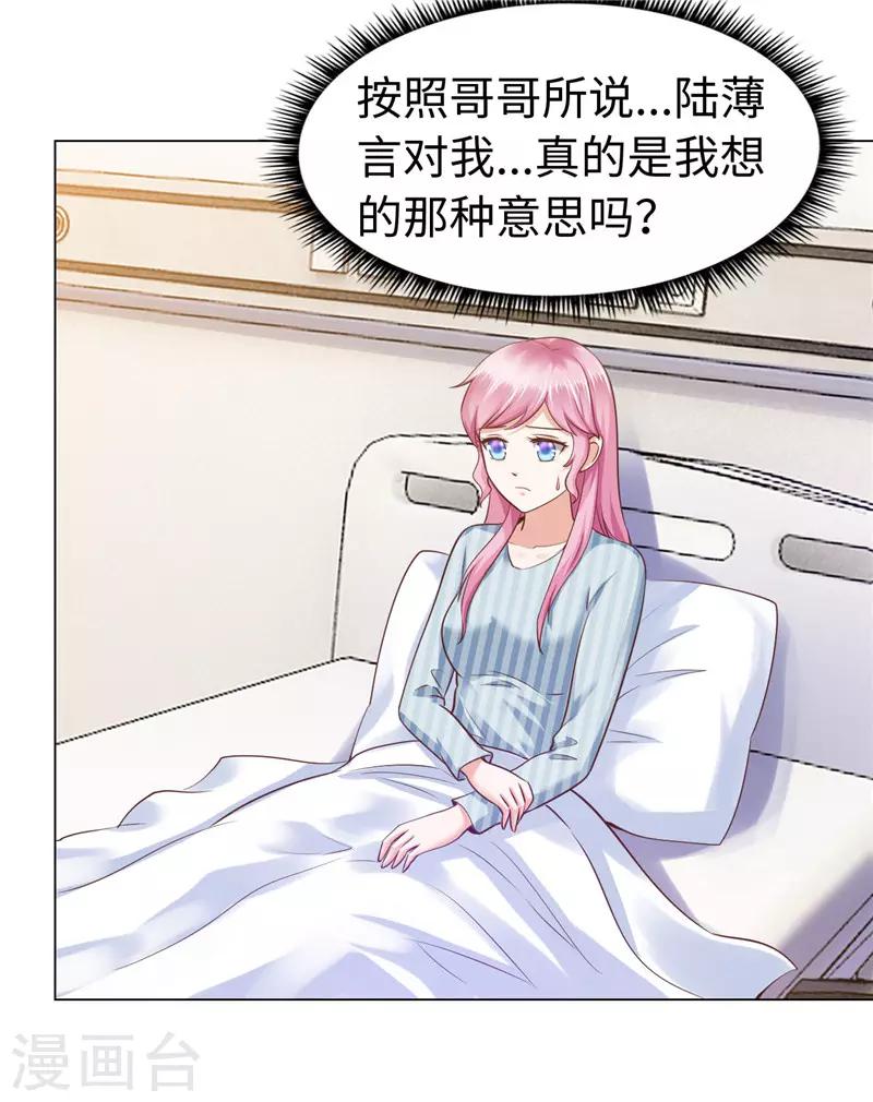 《陆少的暖婚新妻》第74话 第24页