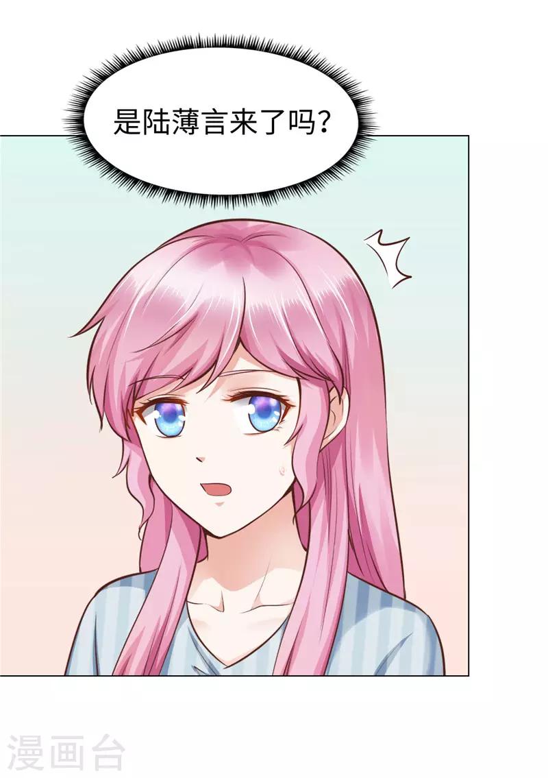 《陆少的暖婚新妻》第74话 第26页