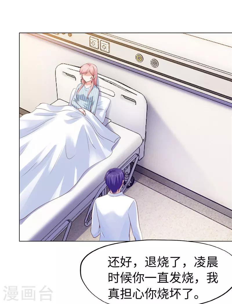 《陆少的暖婚新妻》第74话 第28页