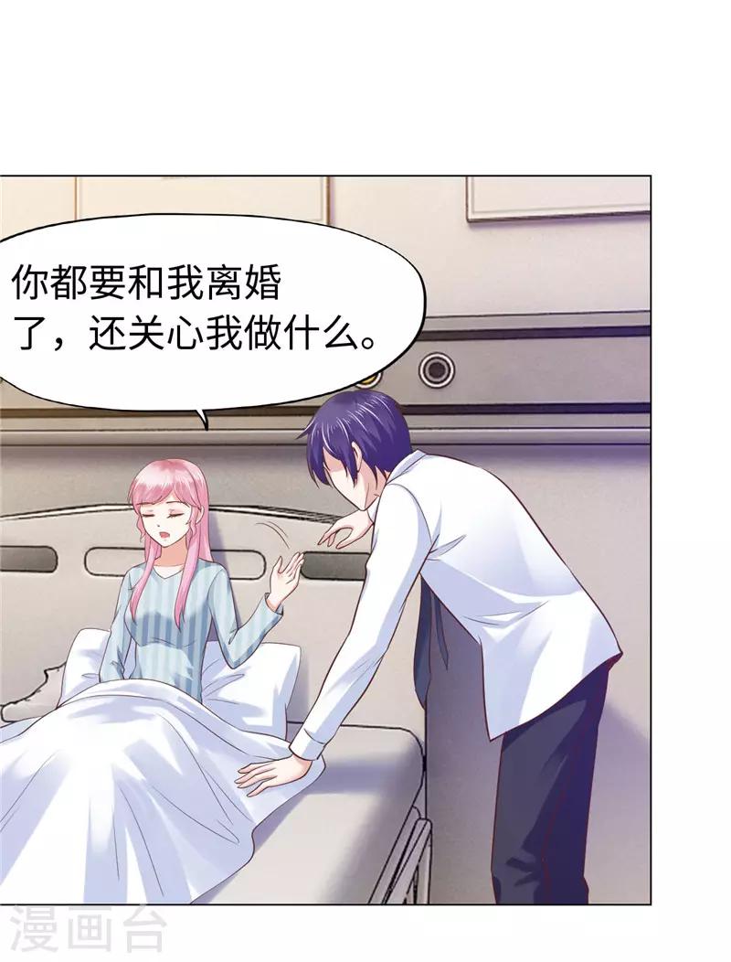 《陆少的暖婚新妻》第74话 第30页