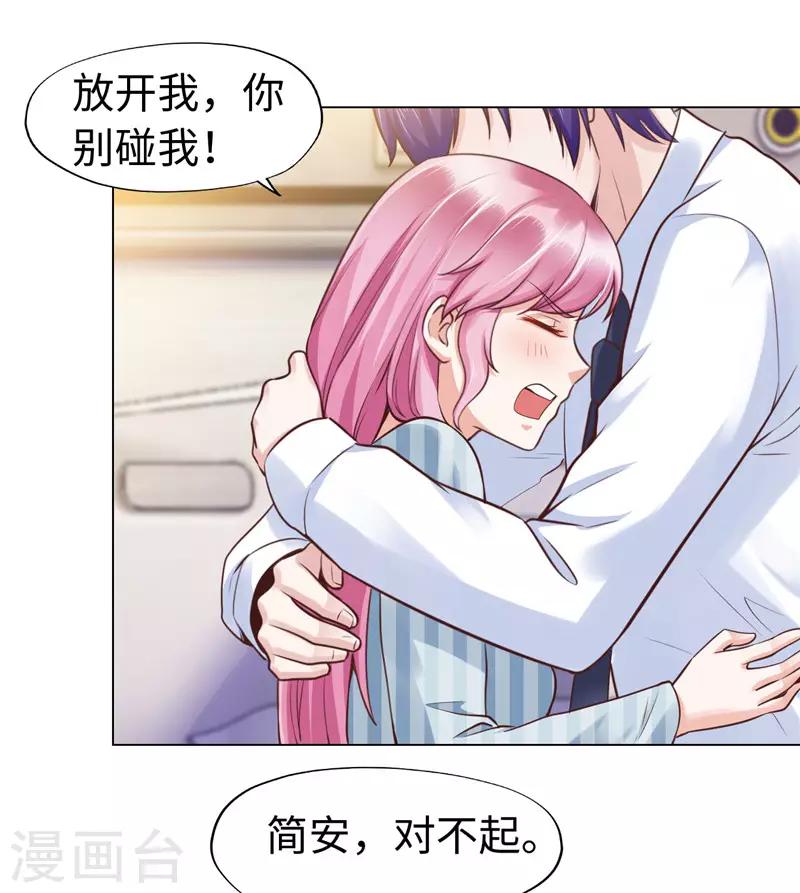 《陆少的暖婚新妻》第74话 第33页