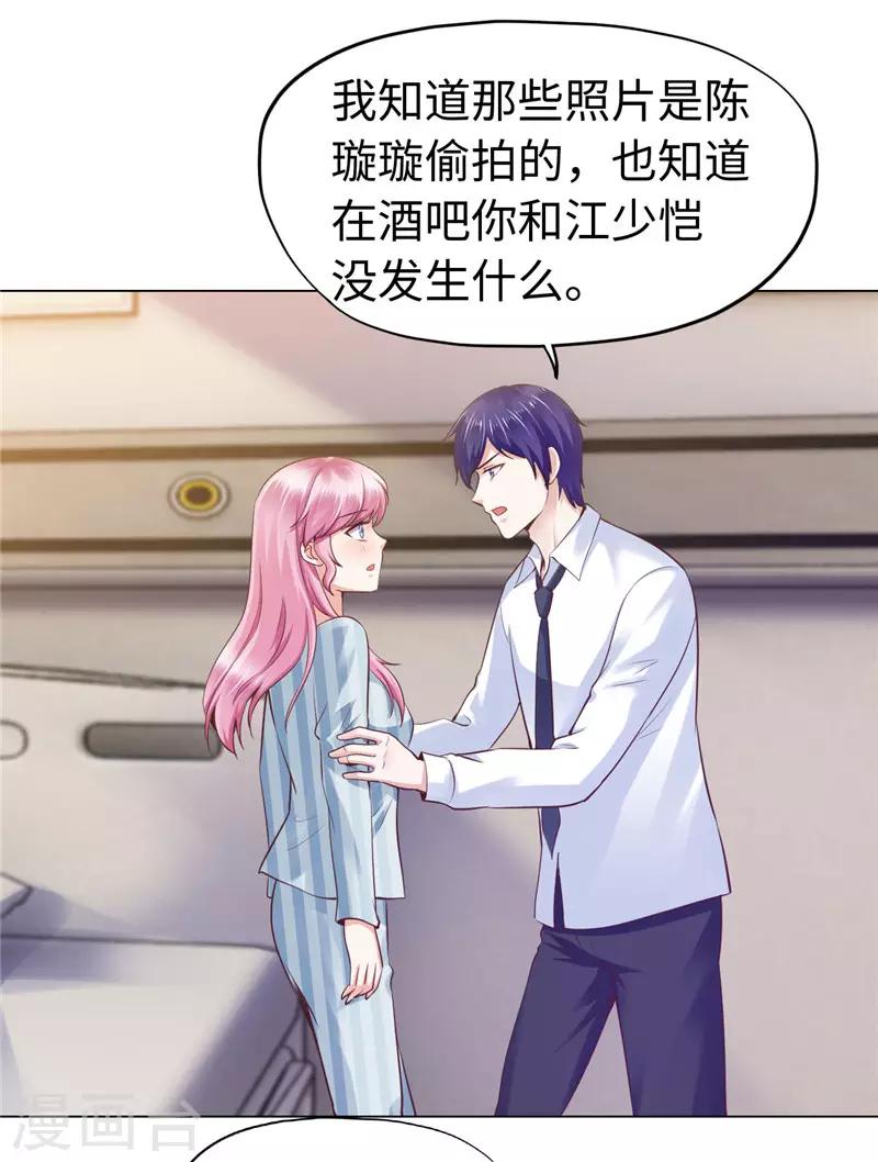 《陆少的暖婚新妻》第74话 第35页