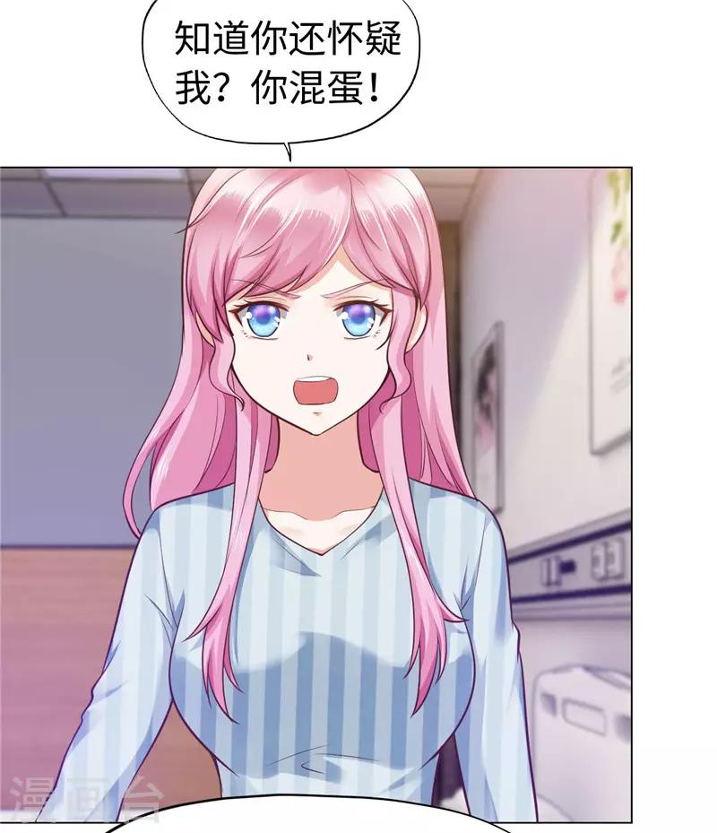 《陆少的暖婚新妻》第74话 第36页