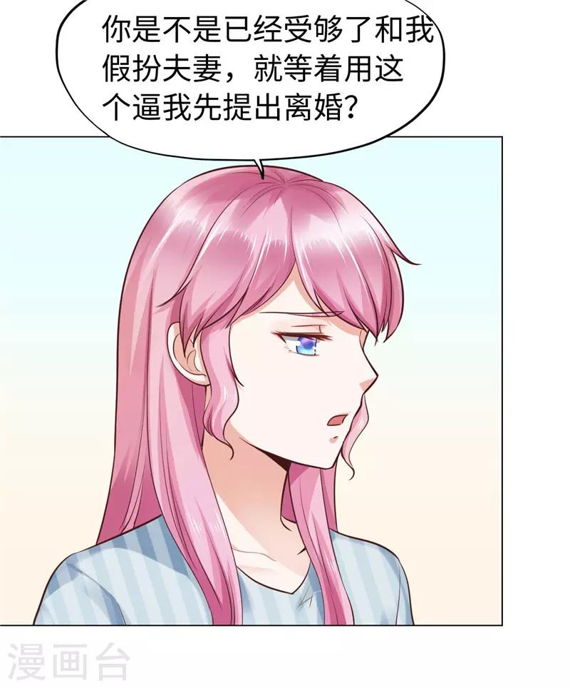 《陆少的暖婚新妻》第74话 第37页