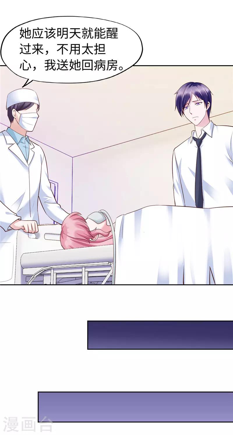 《陆少的暖婚新妻》第74话 第3页