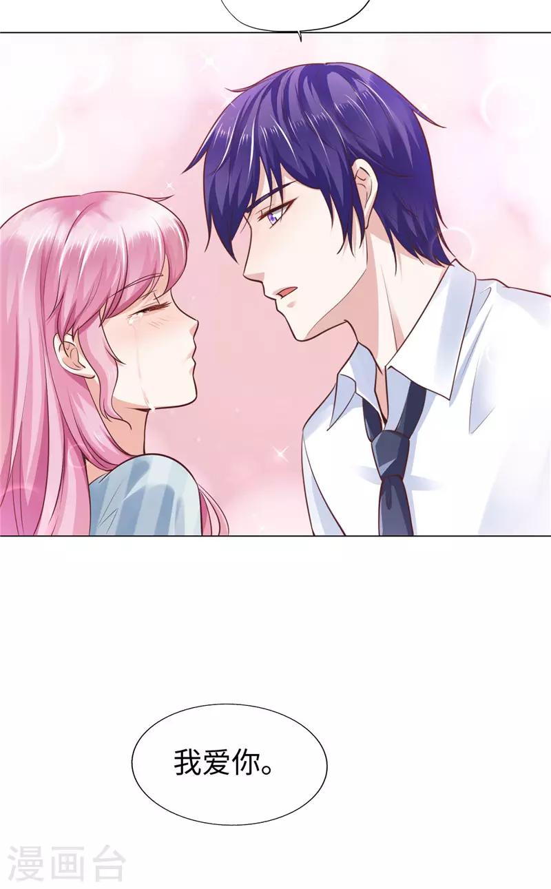 《陆少的暖婚新妻》第74话 第41页