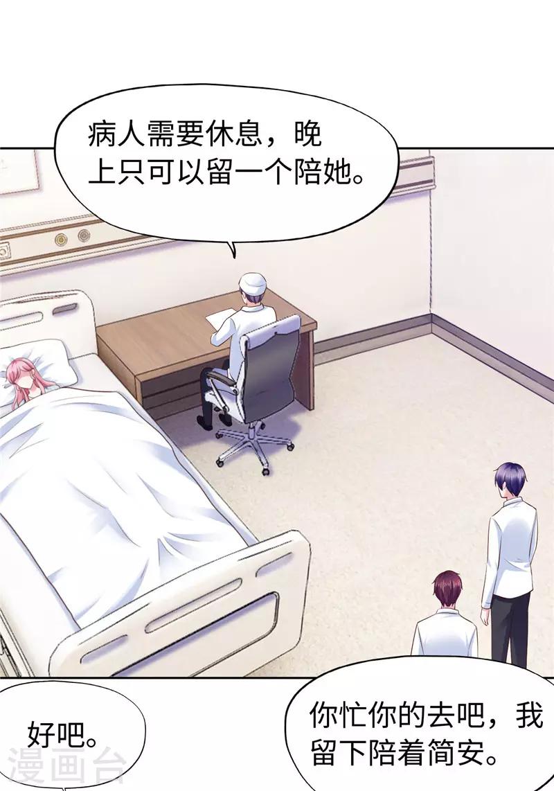 《陆少的暖婚新妻》第74话 第4页