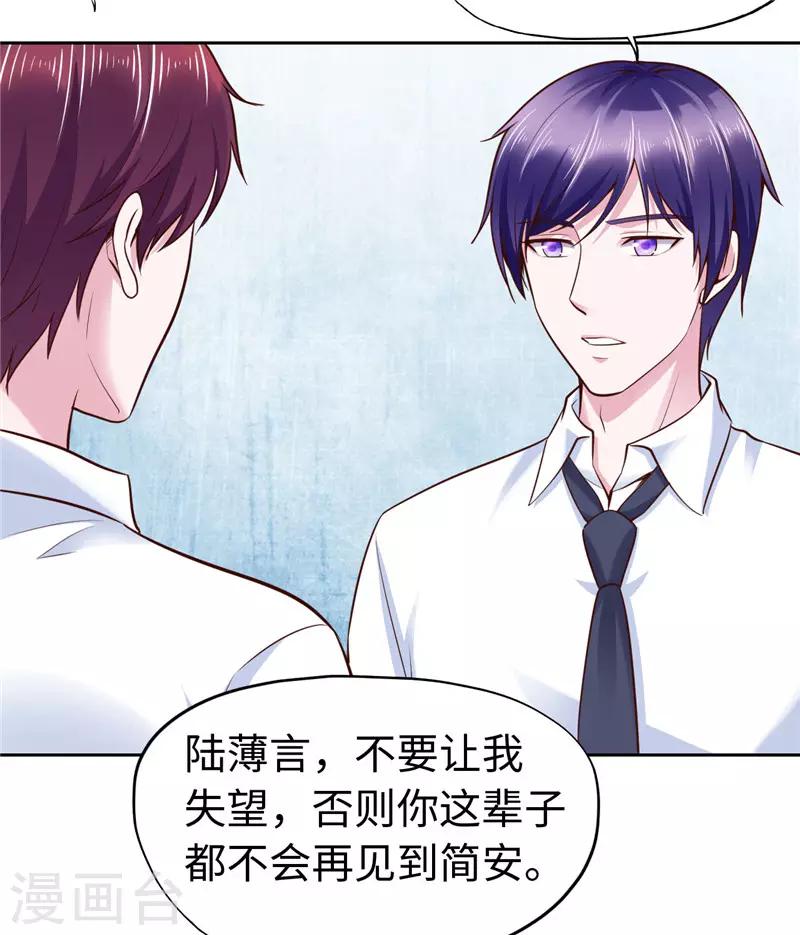《陆少的暖婚新妻》第74话 第5页