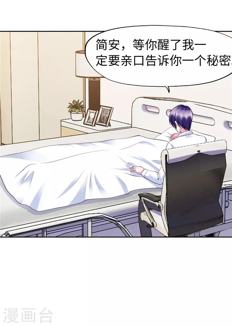 《陆少的暖婚新妻》第74话 第8页