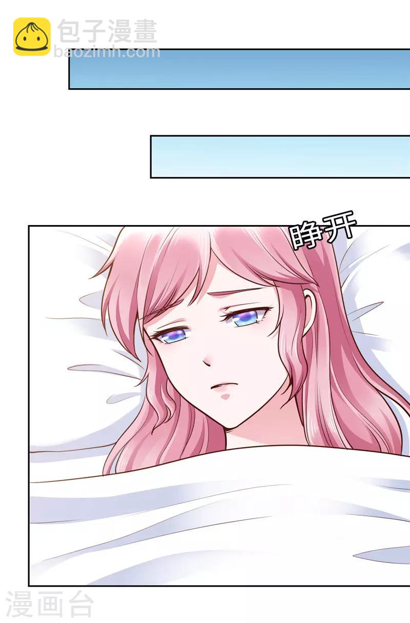 《陆少的暖婚新妻》第74话 第9页