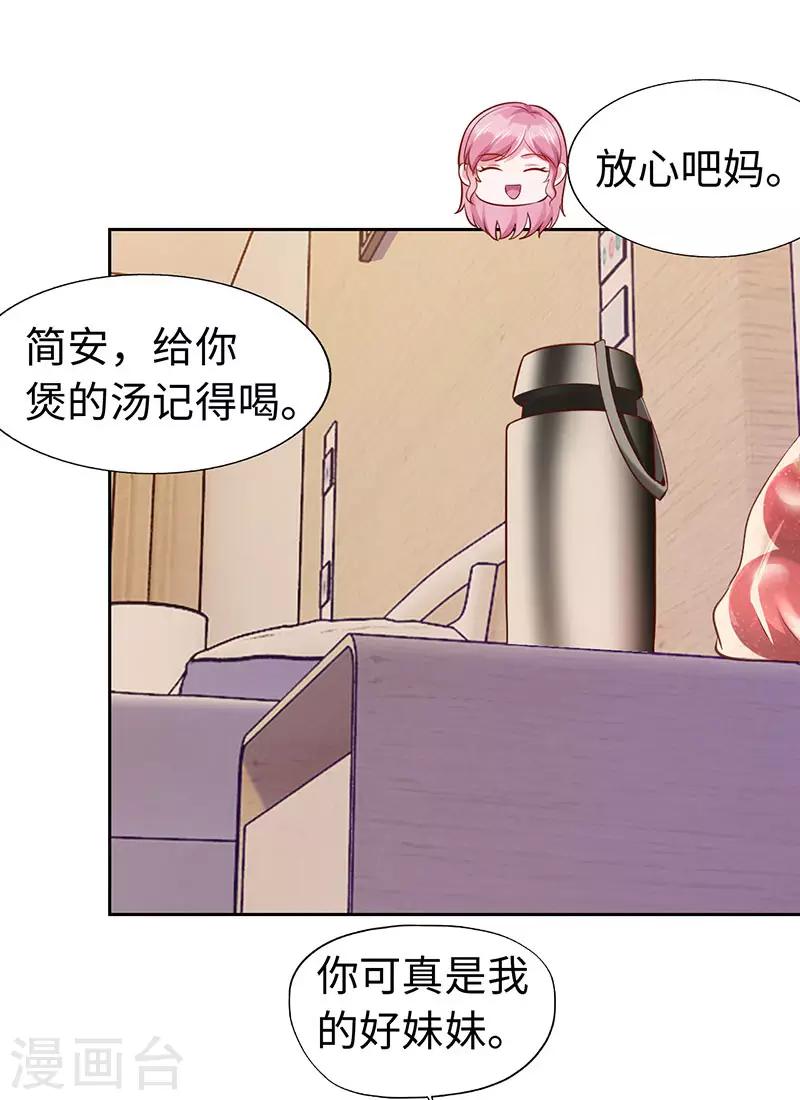 《陆少的暖婚新妻》第76话 第10页