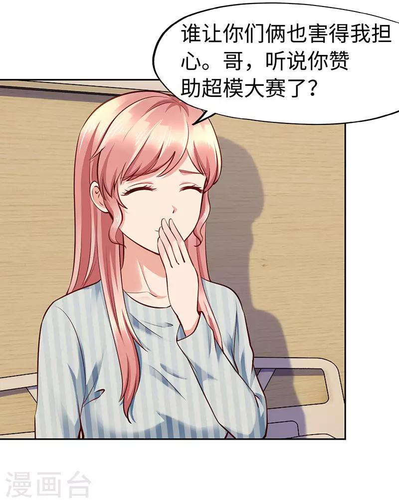 《陆少的暖婚新妻》第76话 第12页
