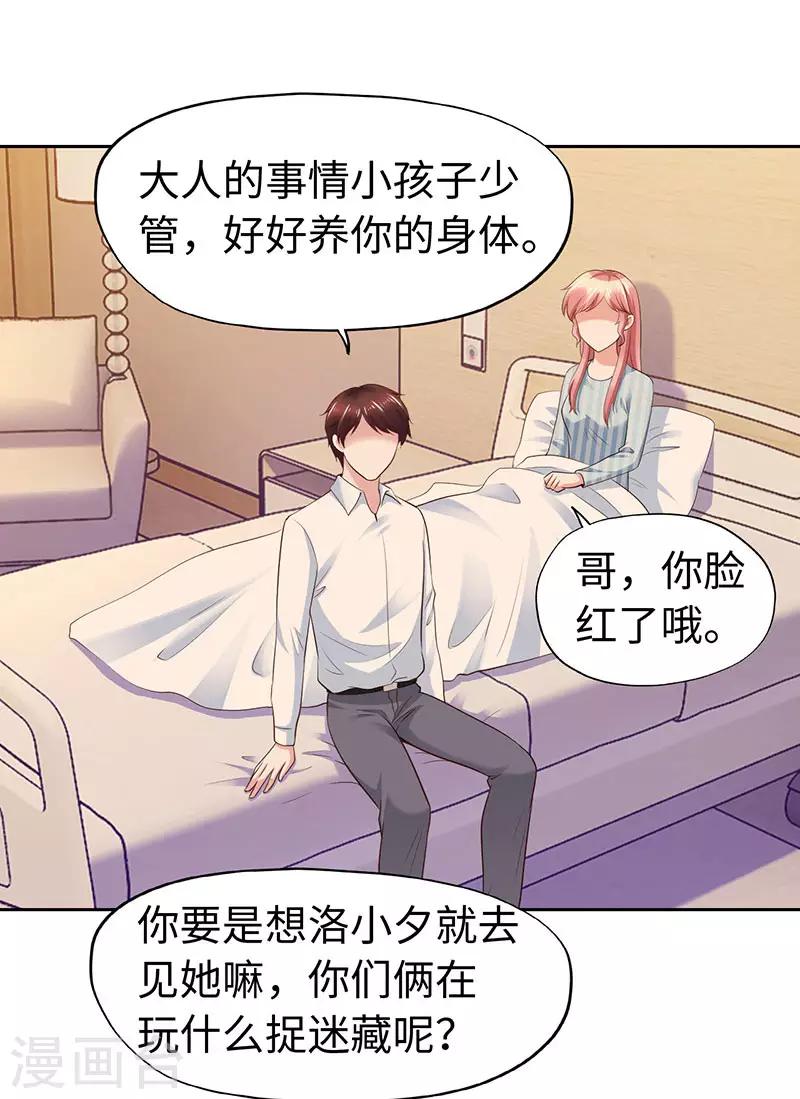 《陆少的暖婚新妻》第76话 第13页