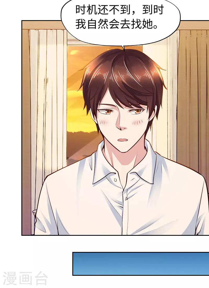 《陆少的暖婚新妻》第76话 第15页