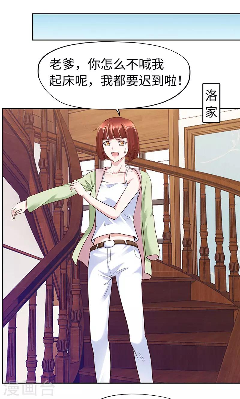 《陆少的暖婚新妻》第76话 第16页