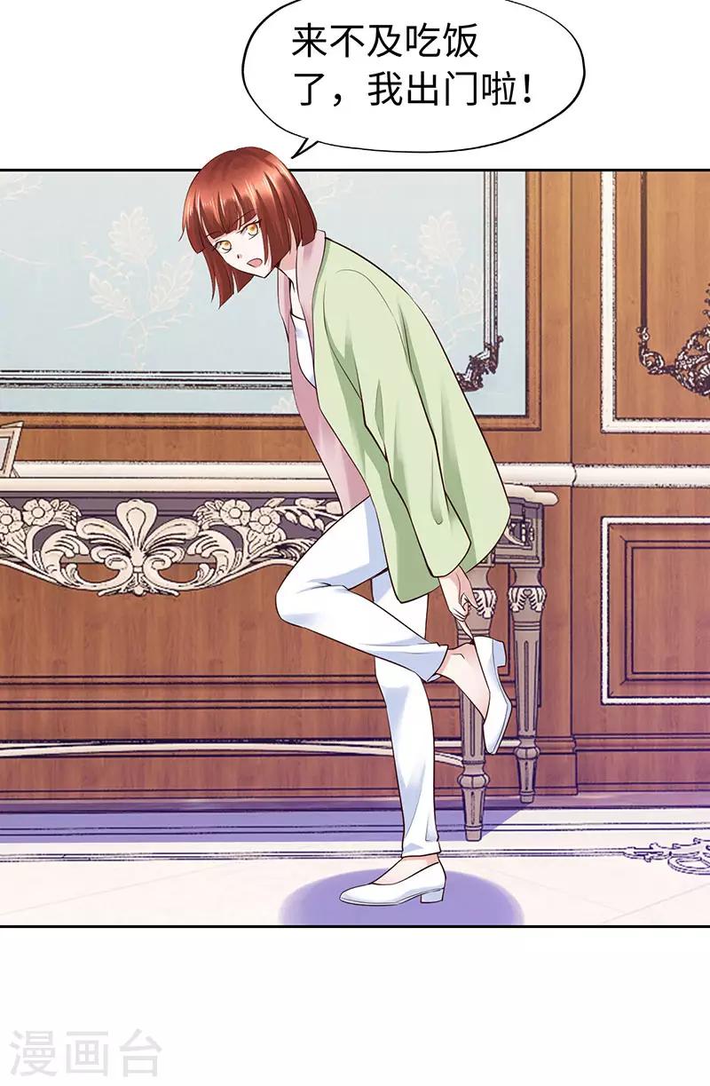 《陆少的暖婚新妻》第76话 第17页