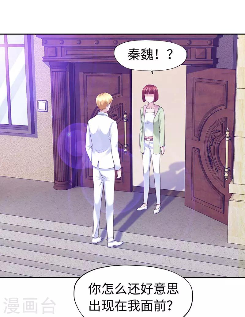 《陆少的暖婚新妻》第76话 第18页