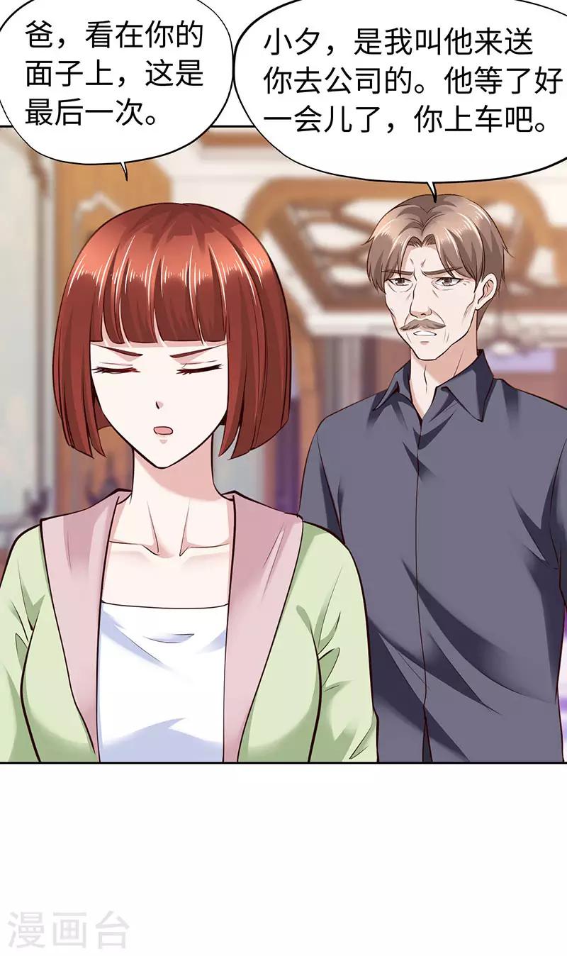 《陆少的暖婚新妻》第76话 第20页
